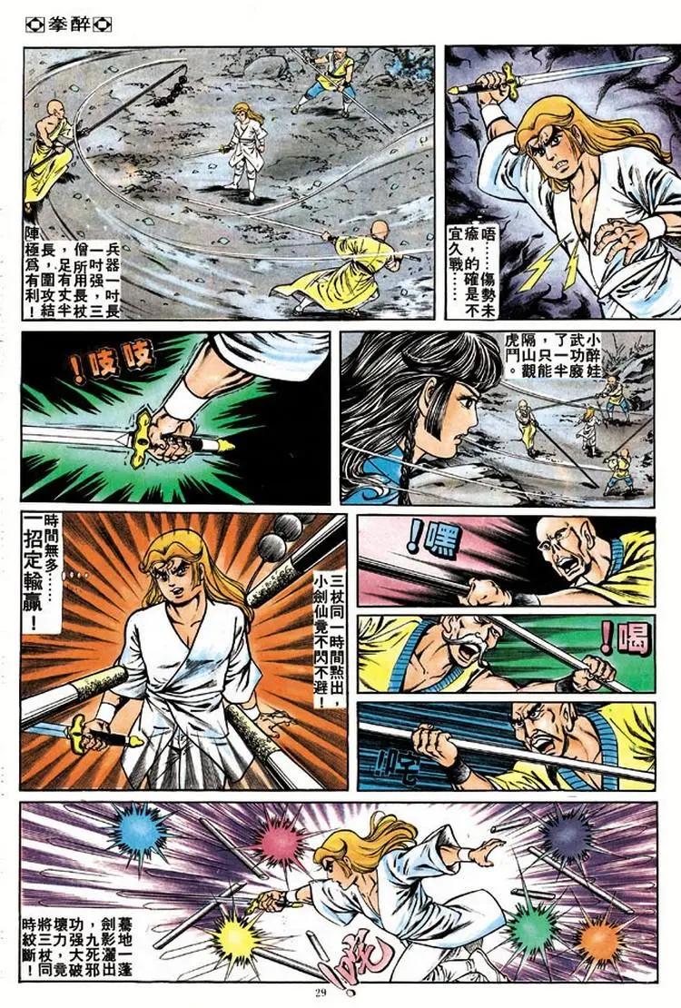 舊著醉拳 - 第174卷 - 2