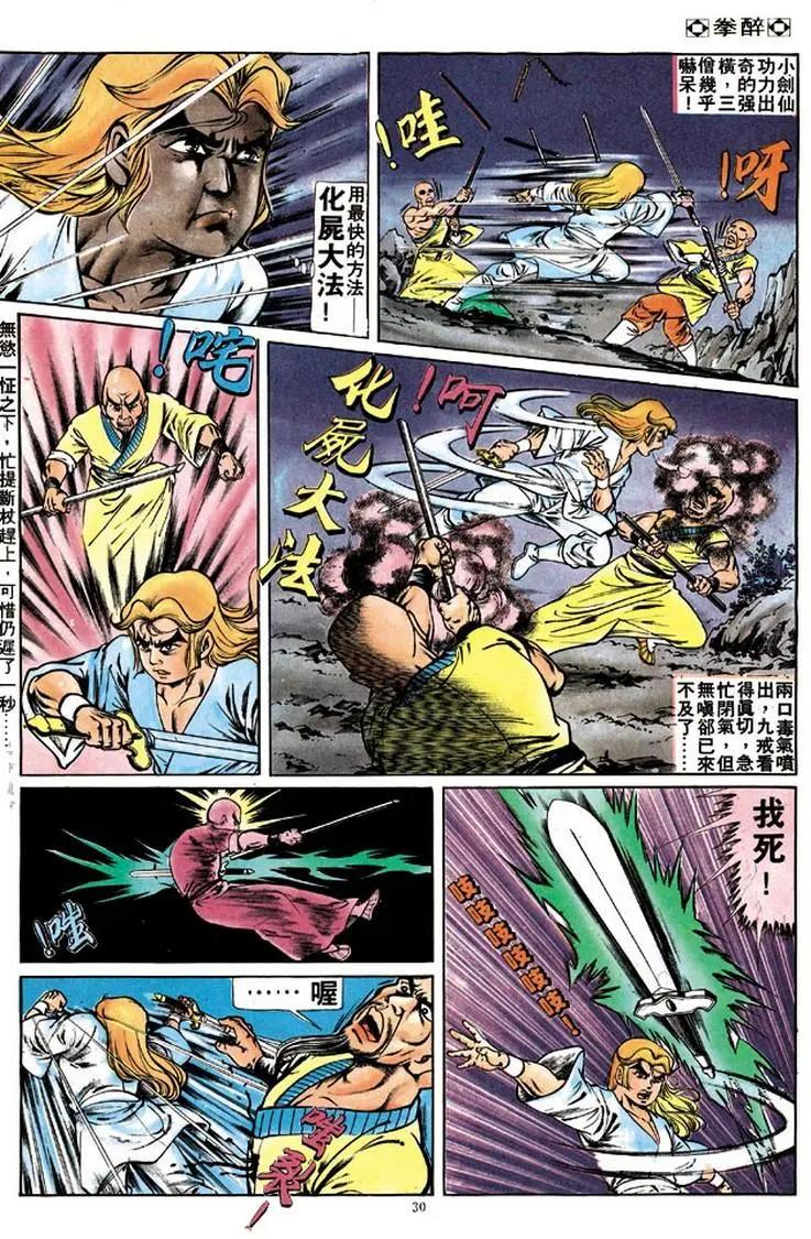 舊著醉拳 - 第174卷 - 3