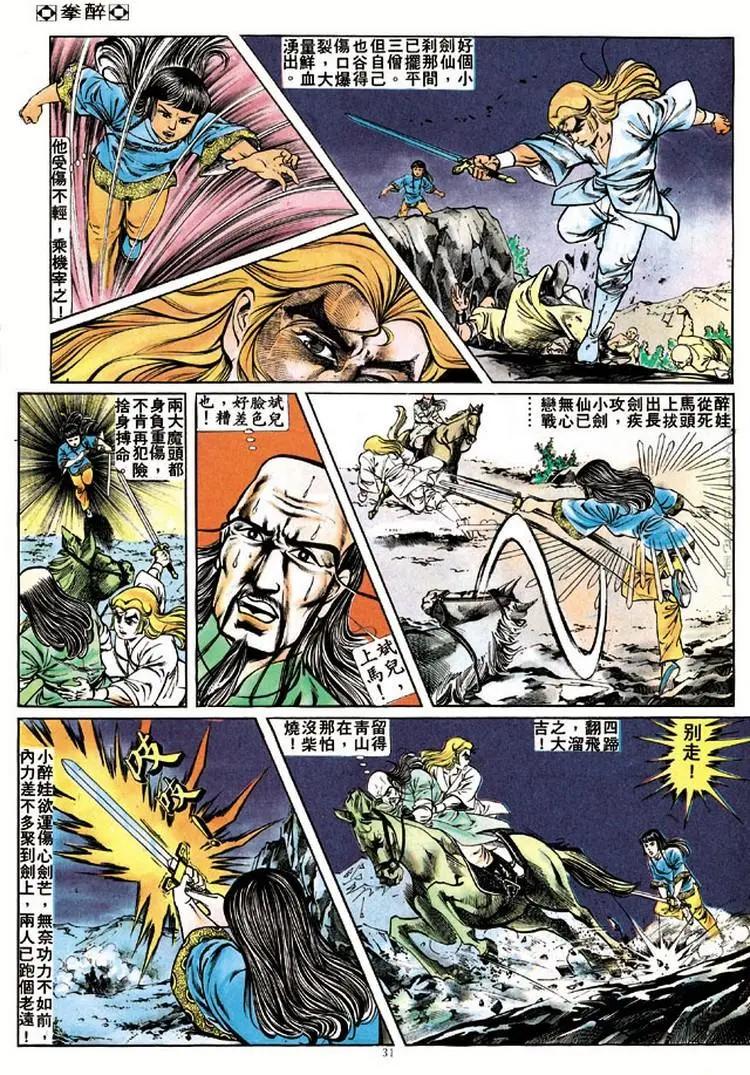 舊著醉拳 - 第174卷 - 4