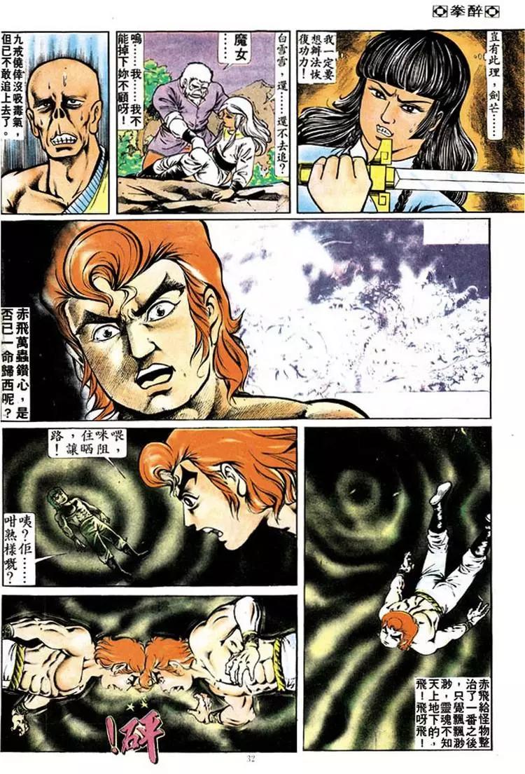 舊著醉拳 - 第174卷 - 5