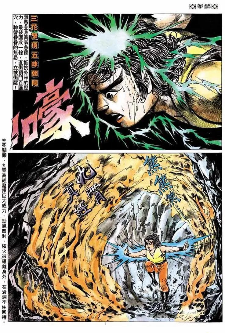 舊著醉拳 - 第174卷 - 3