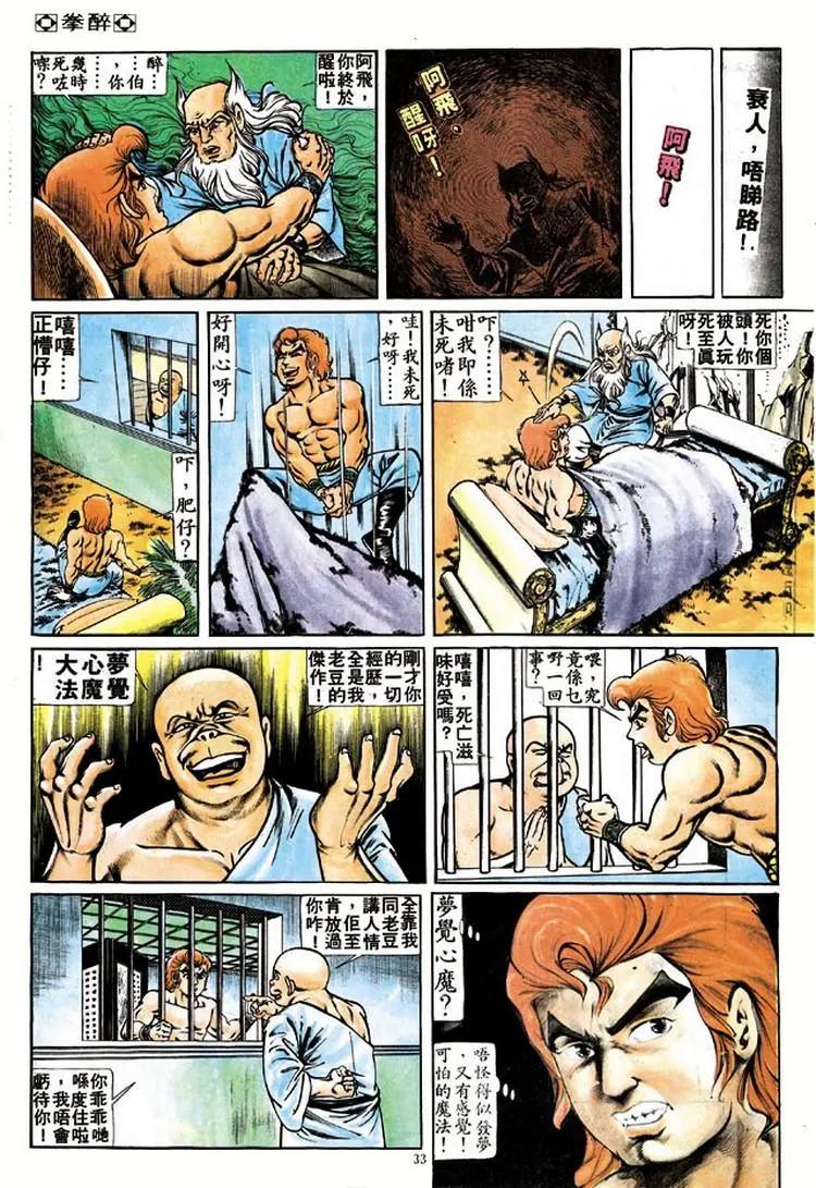 舊著醉拳 - 第174卷 - 6