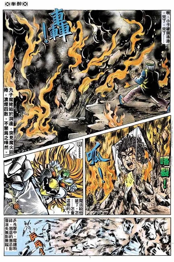 舊著醉拳 - 第174卷 - 4