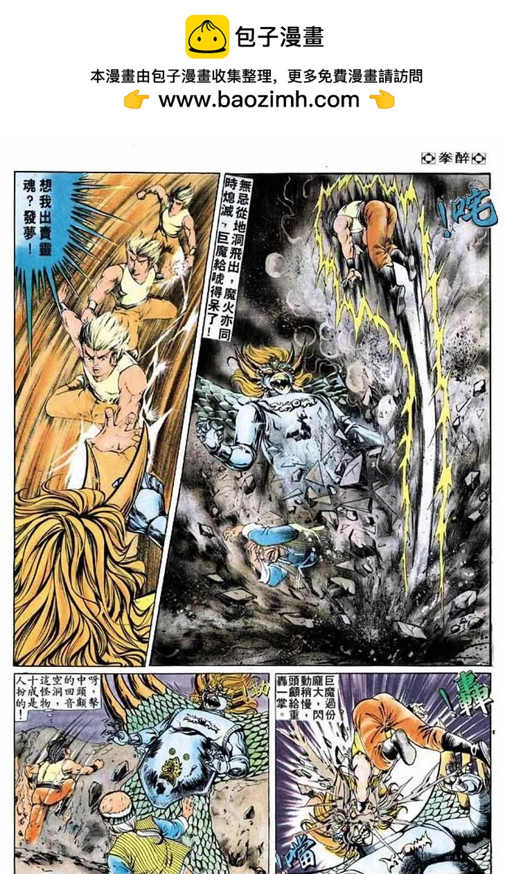 舊著醉拳 - 第174卷 - 5