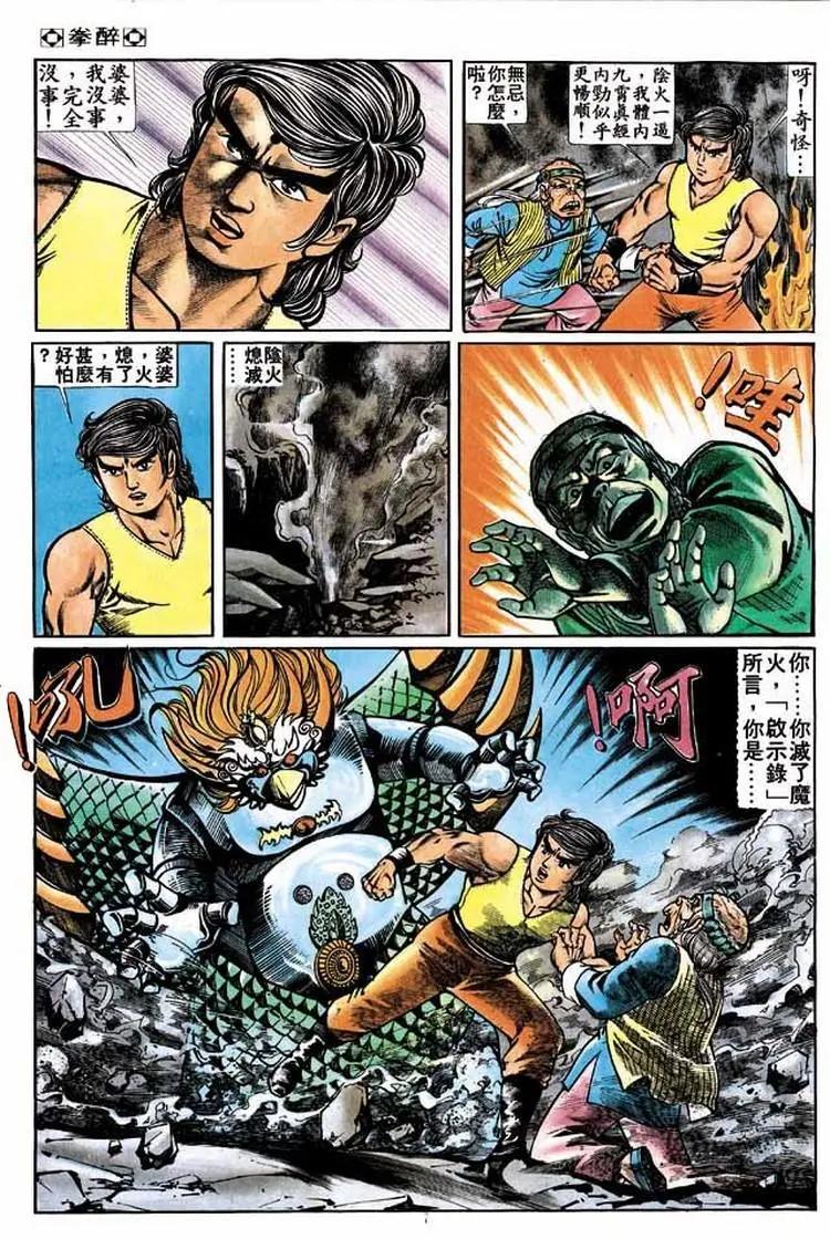 舊著醉拳 - 第174卷 - 6