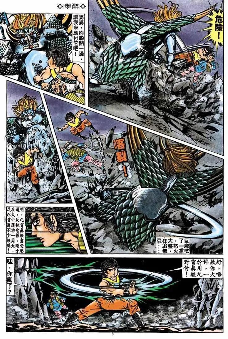 舊著醉拳 - 第174卷 - 1