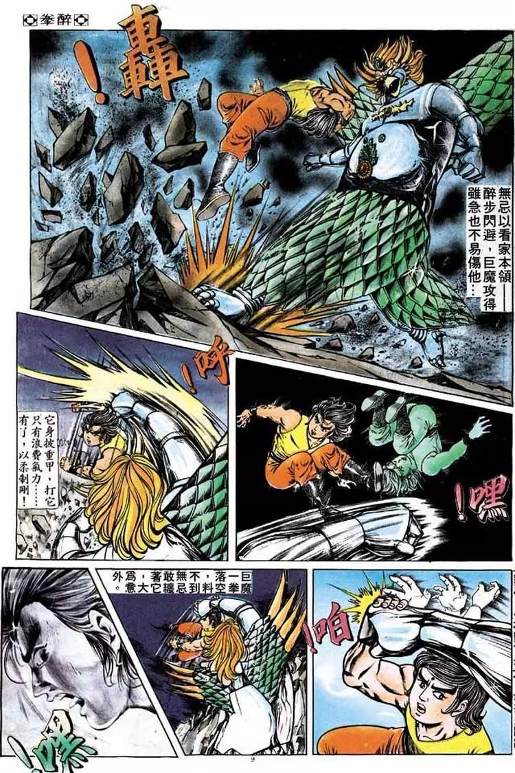 舊著醉拳 - 第174卷 - 2