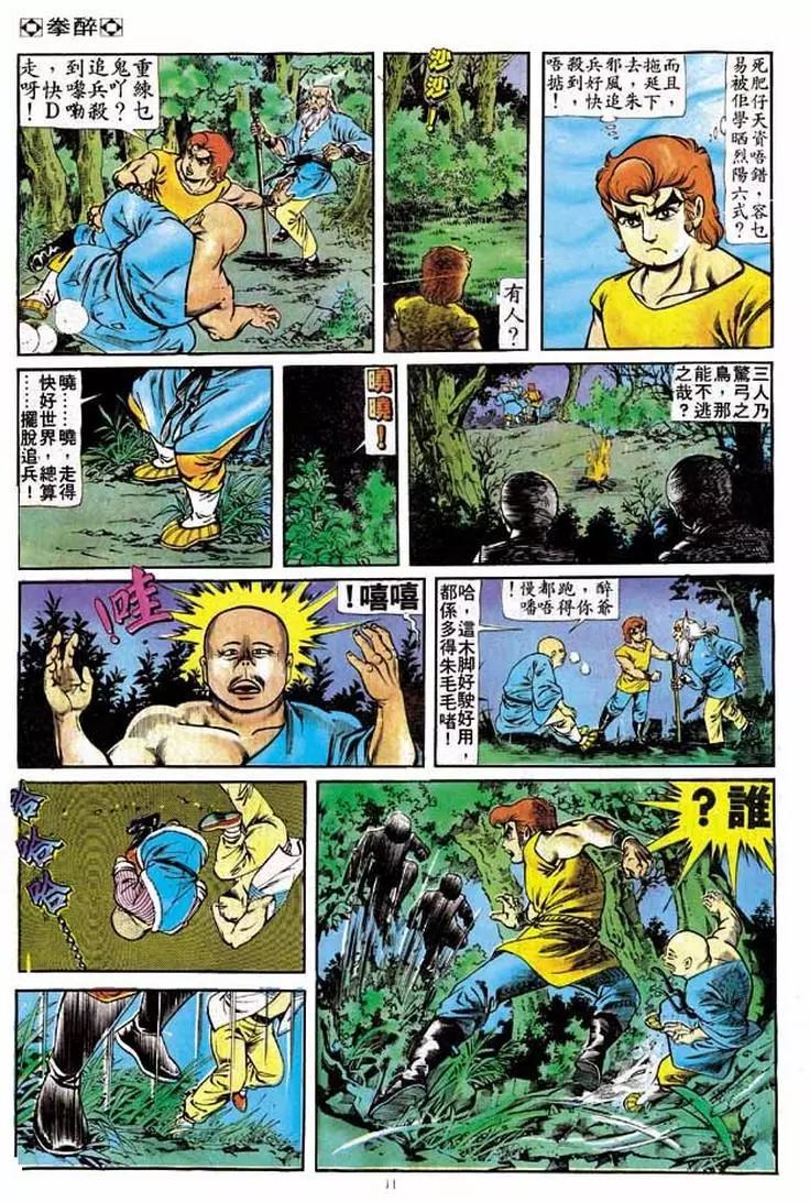 舊著醉拳 - 第178卷 - 4