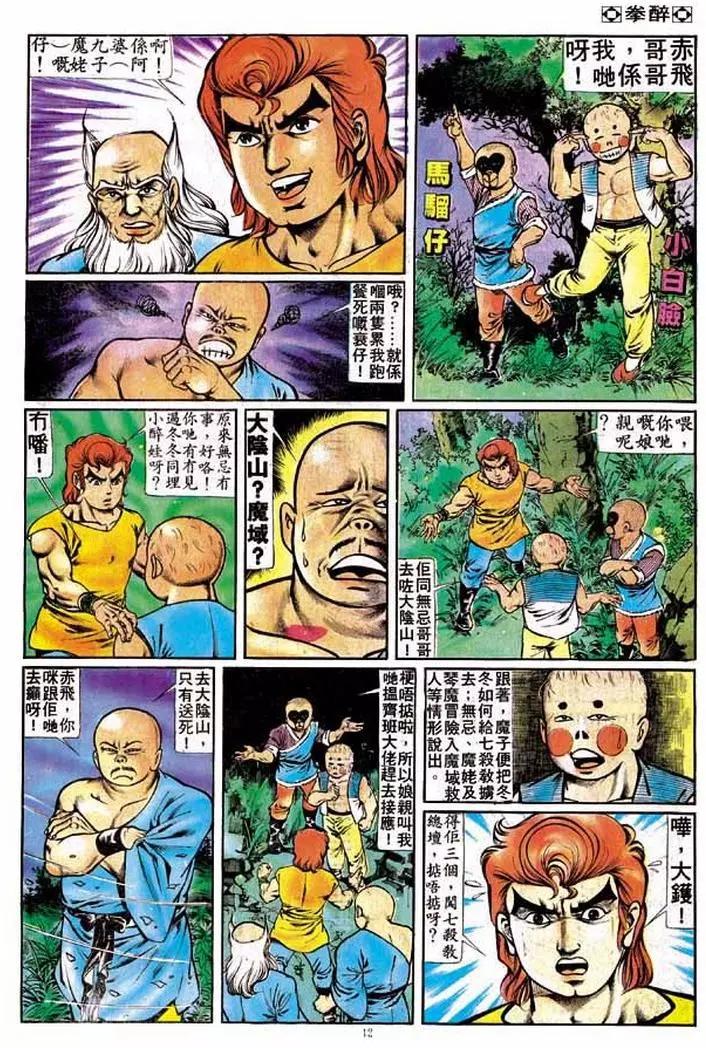 舊著醉拳 - 第178卷 - 5