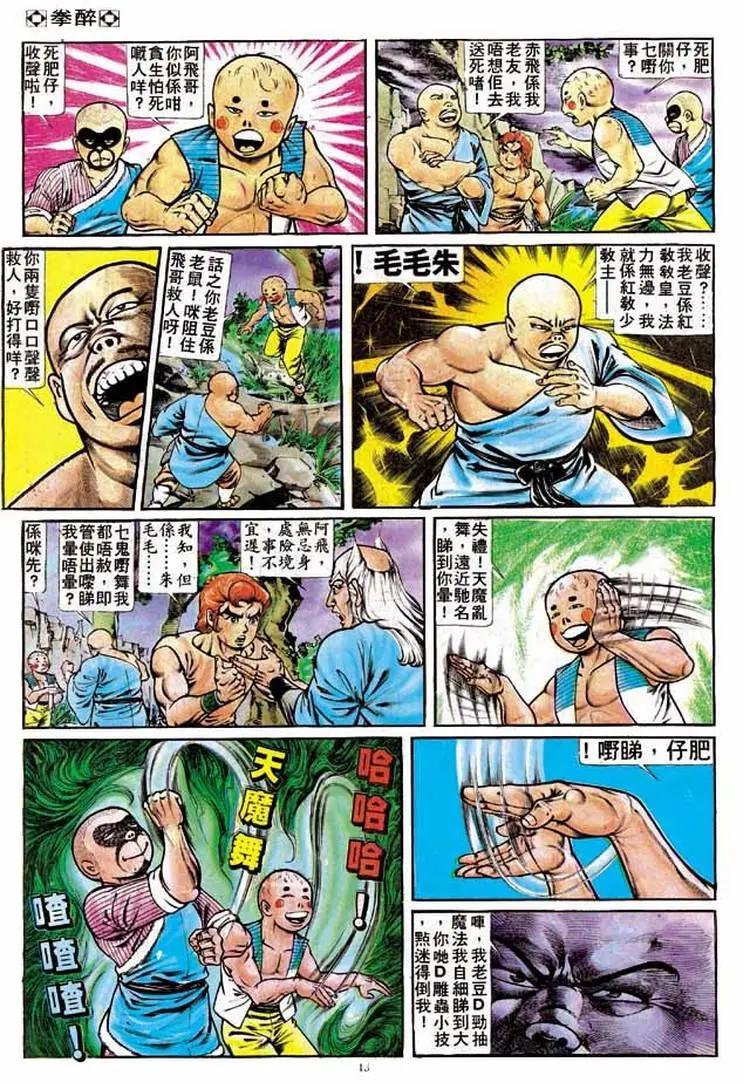 舊著醉拳 - 第178卷 - 6