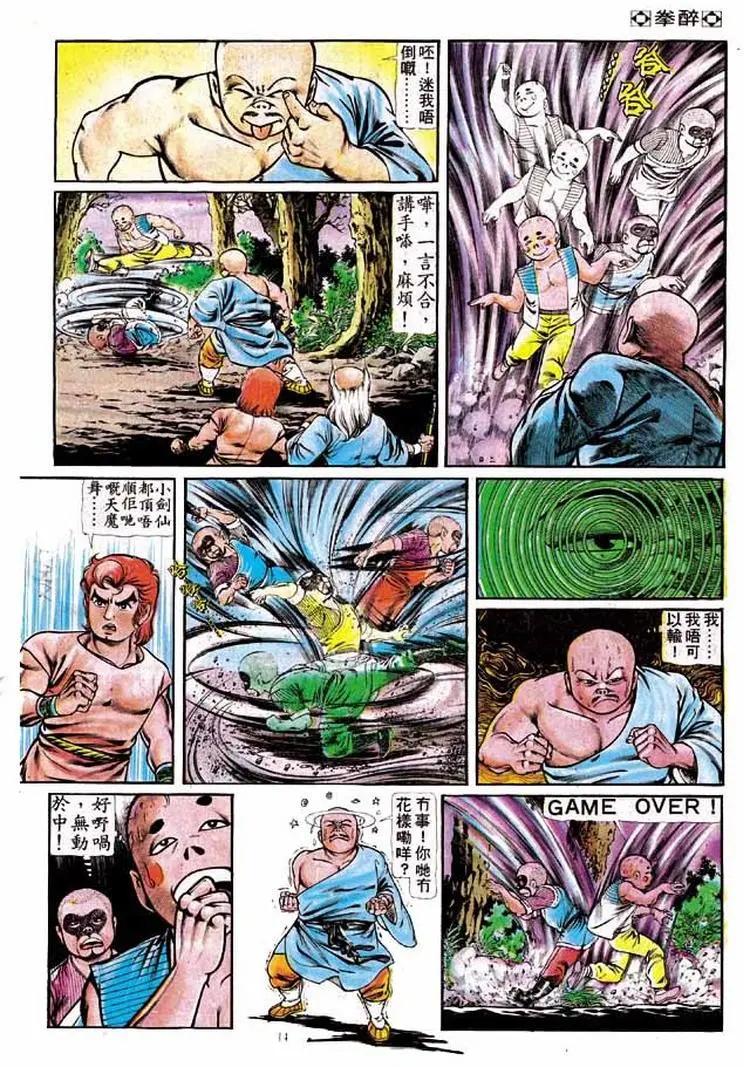 舊著醉拳 - 第178卷 - 1