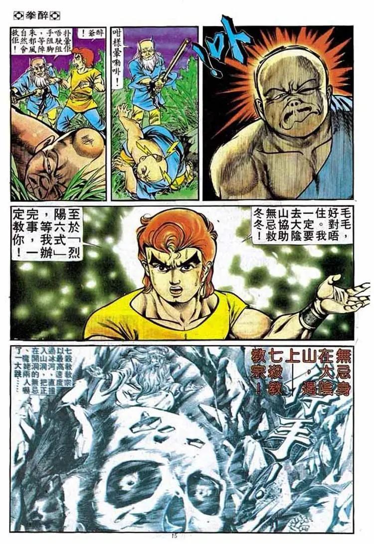 舊著醉拳 - 第178卷 - 2