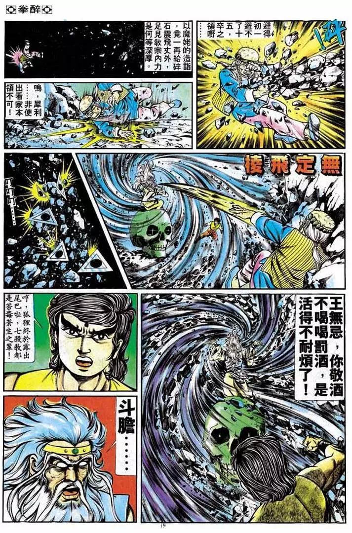 舊著醉拳 - 第178卷 - 6