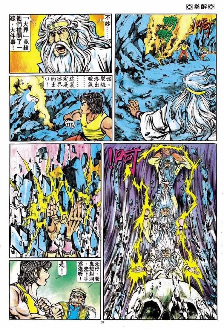 舊著醉拳 - 第178卷 - 1