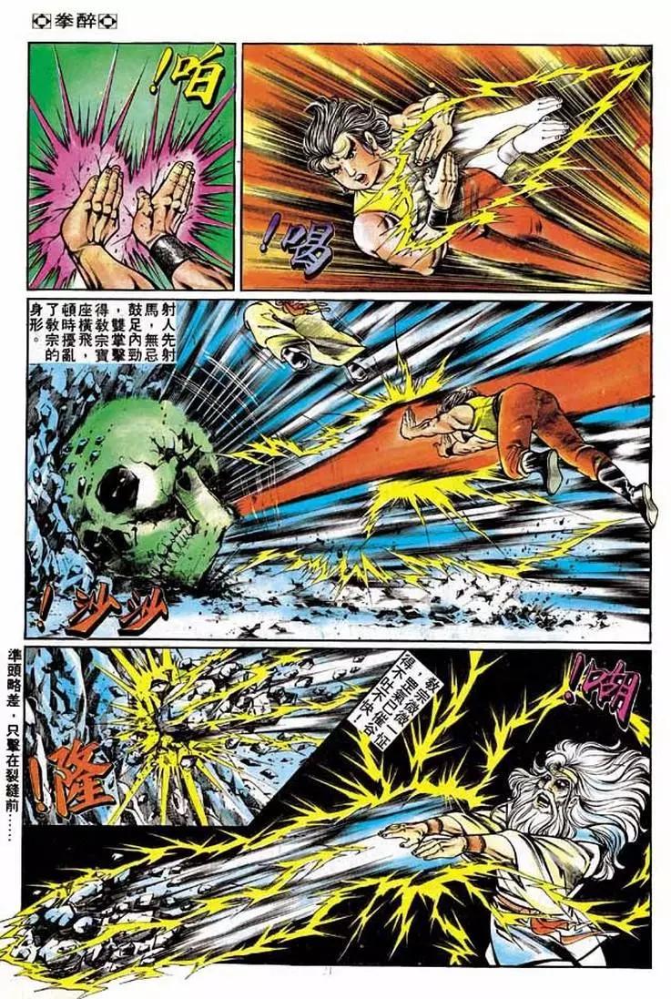 舊著醉拳 - 第178卷 - 2