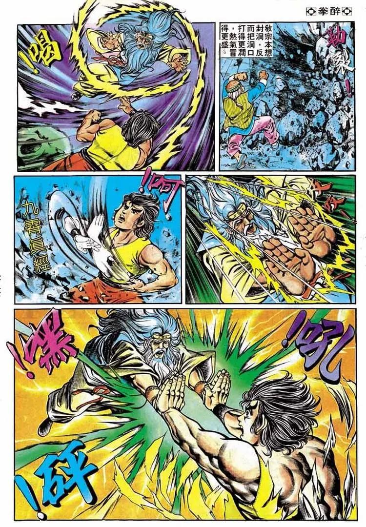 舊著醉拳 - 第178卷 - 3