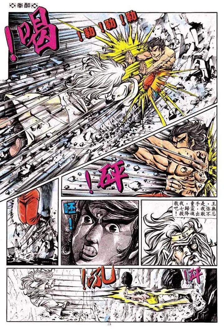 舊著醉拳 - 第178卷 - 4