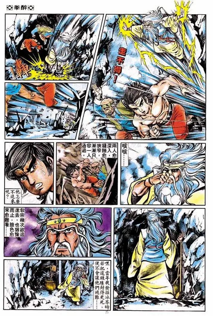舊著醉拳 - 第178卷 - 6