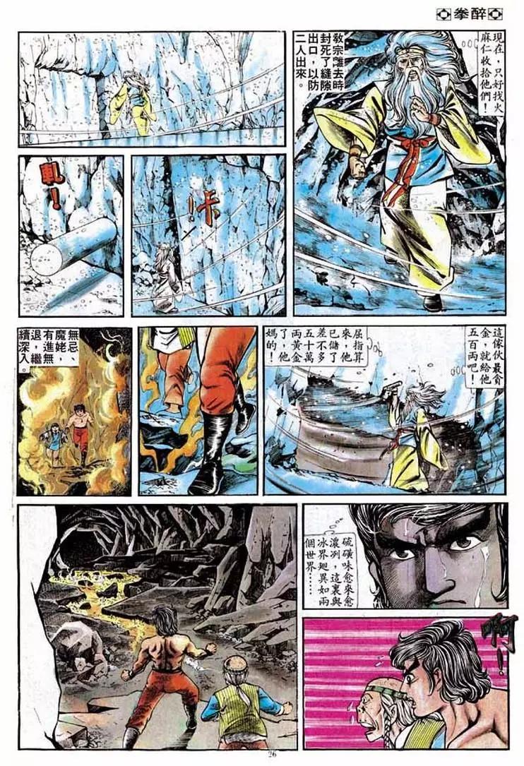 舊著醉拳 - 第178卷 - 1