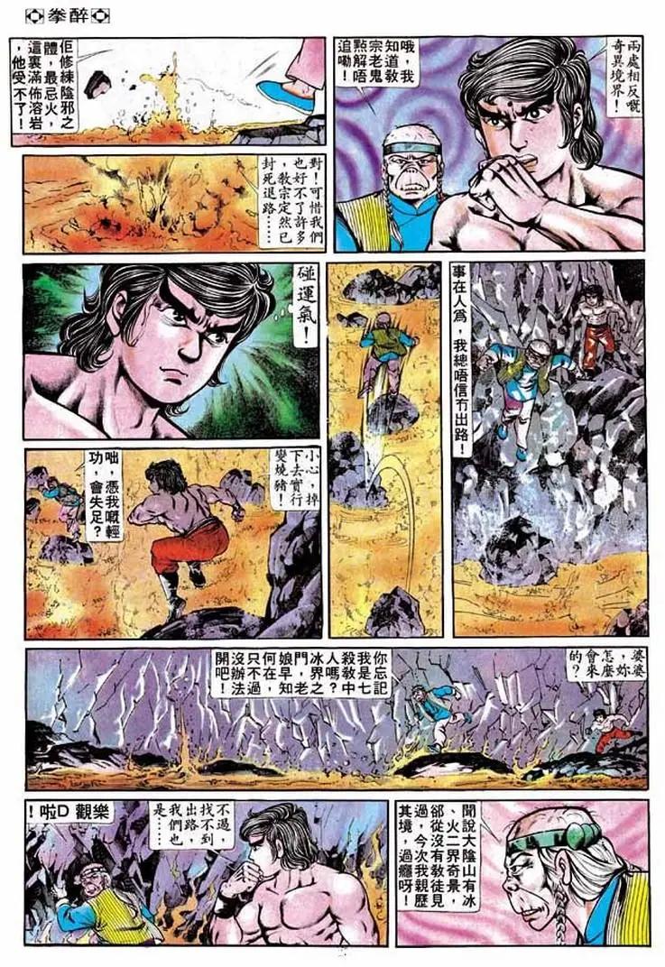 舊著醉拳 - 第178卷 - 2