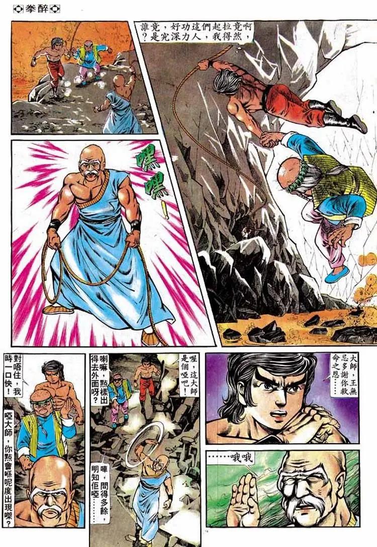 舊著醉拳 - 第178卷 - 4