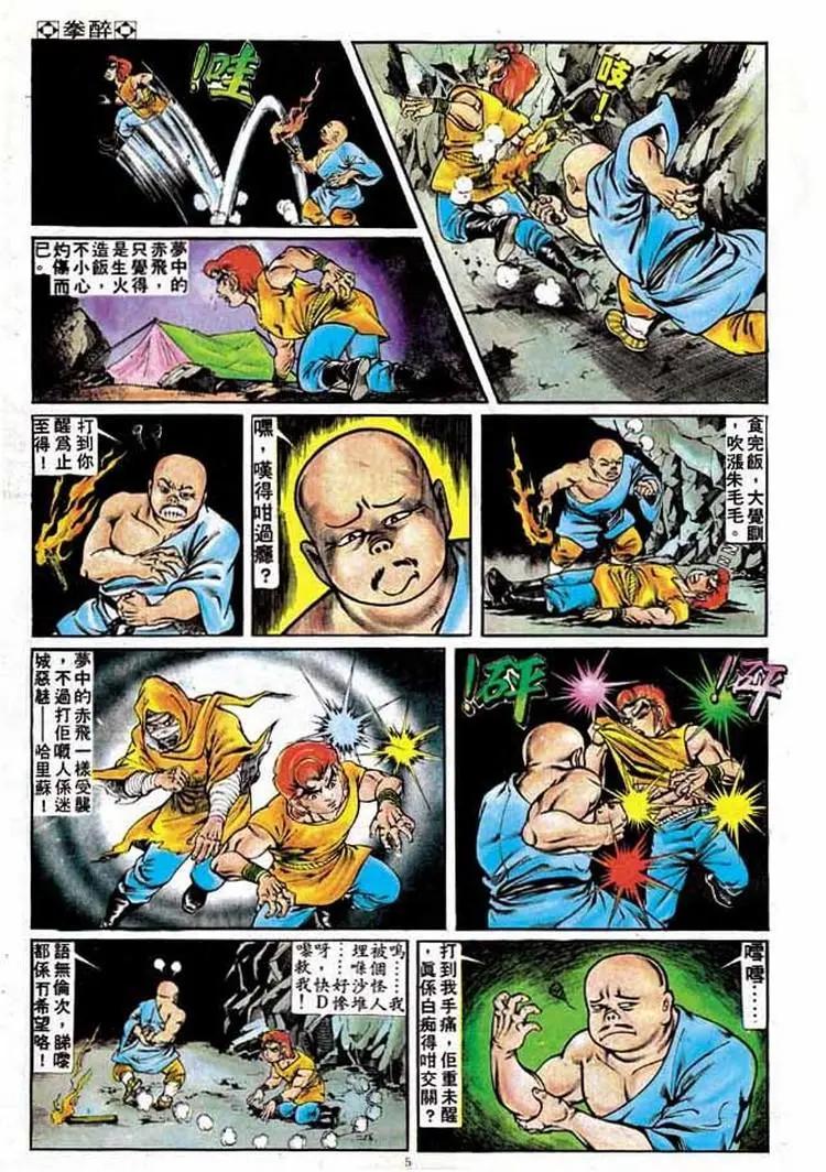 舊著醉拳 - 第178卷 - 4