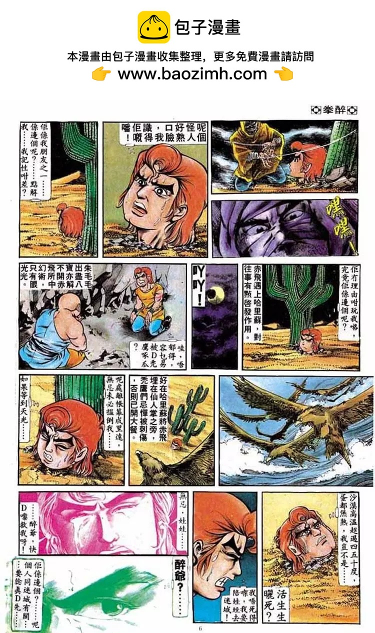 舊著醉拳 - 第178卷 - 5