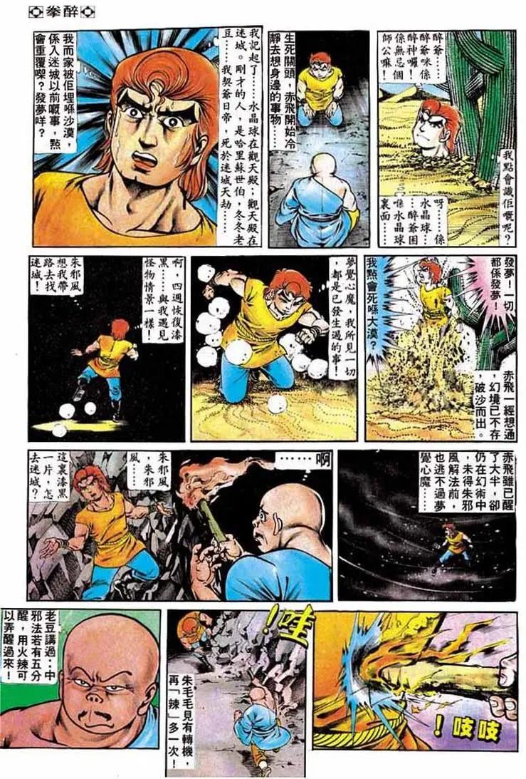 舊著醉拳 - 第178卷 - 6