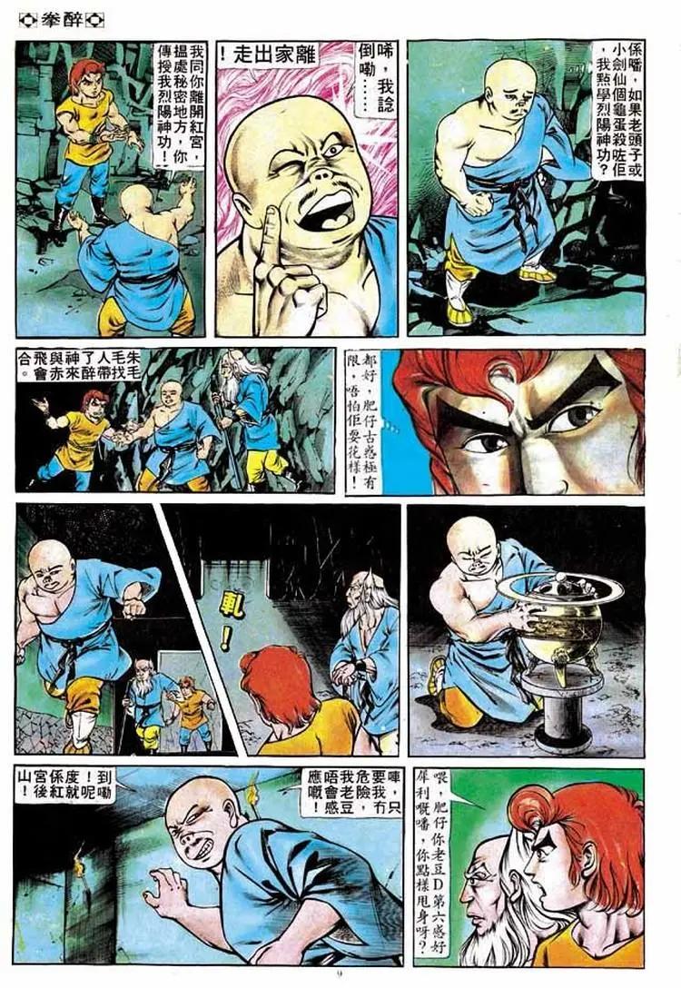 舊著醉拳 - 第178卷 - 2