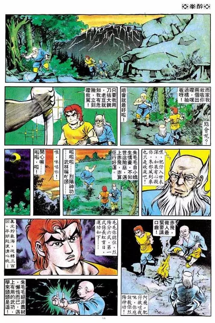 舊著醉拳 - 第178卷 - 3
