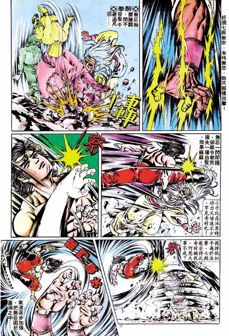 舊著醉拳 - 第182卷 - 5