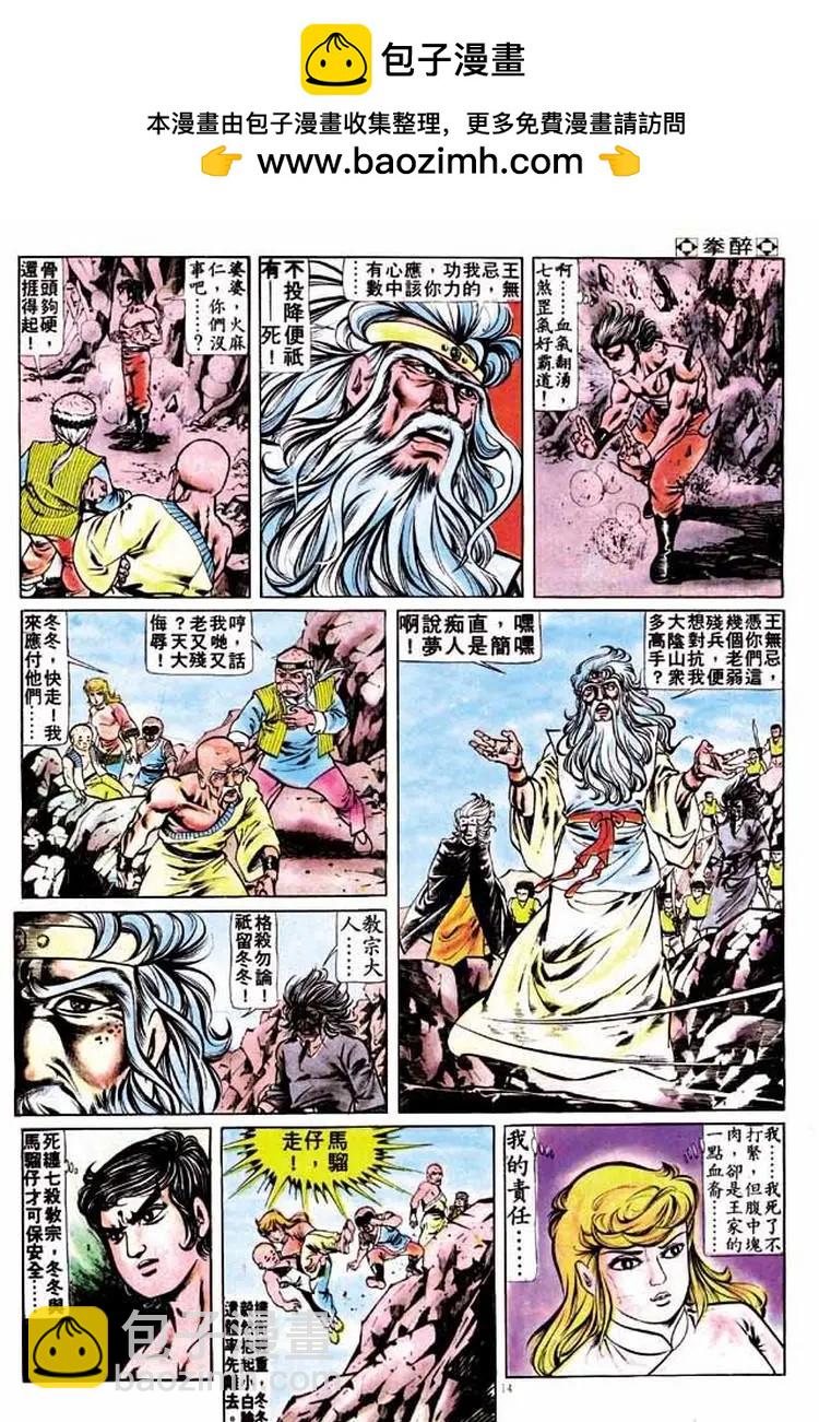 舊著醉拳 - 第182卷 - 1
