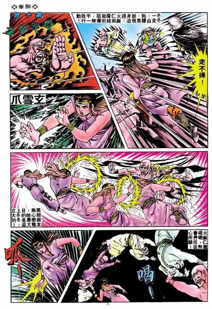 舊著醉拳 - 第182卷 - 2