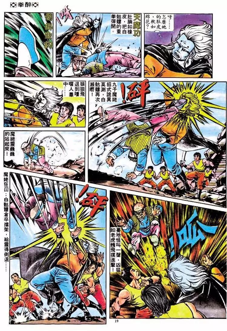 舊著醉拳 - 第182卷 - 6