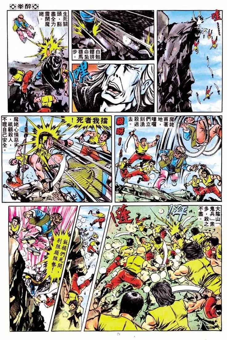 舊著醉拳 - 第182卷 - 1