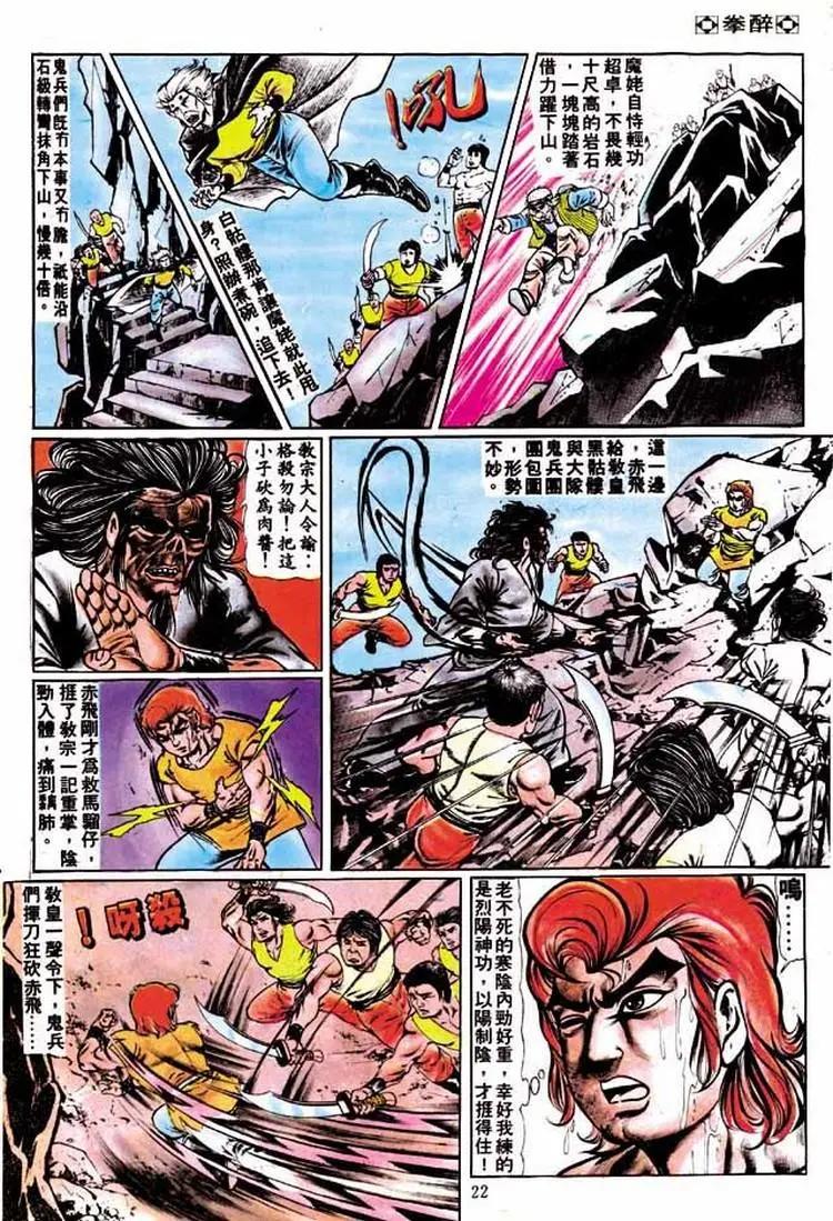舊著醉拳 - 第182卷 - 2