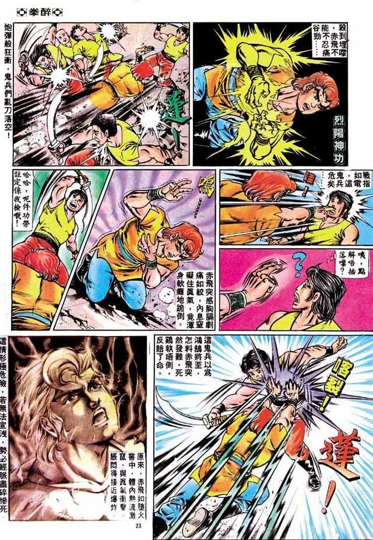 舊著醉拳 - 第182卷 - 3
