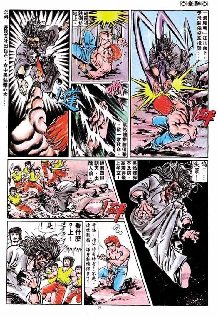 舊著醉拳 - 第182卷 - 6