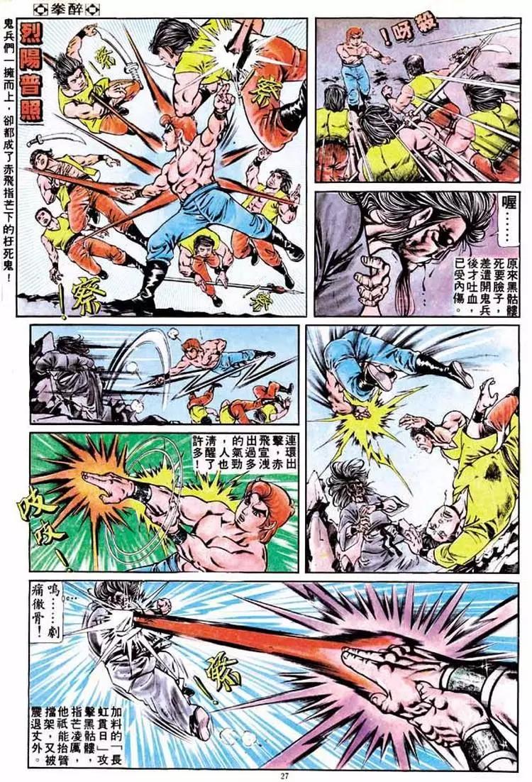 舊著醉拳 - 第182卷 - 1
