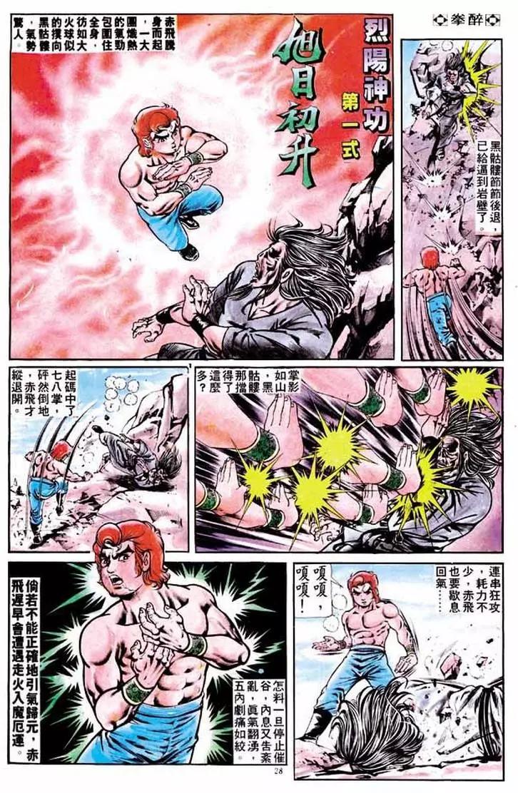 舊著醉拳 - 第182卷 - 2