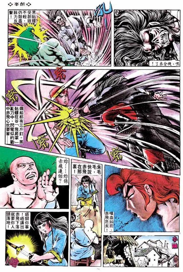 舊著醉拳 - 第182卷 - 3