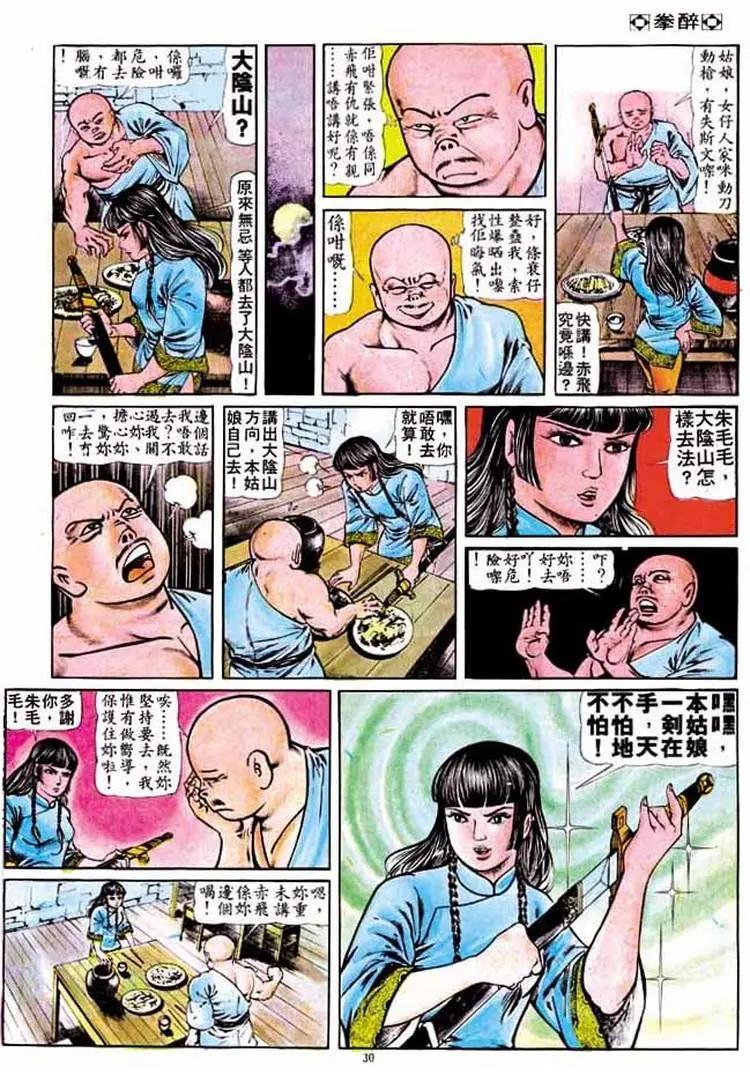 舊著醉拳 - 第182卷 - 4