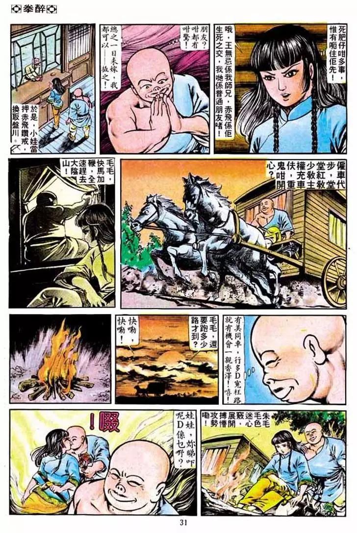 舊著醉拳 - 第182卷 - 5
