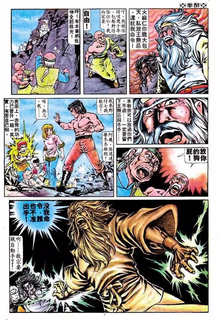 舊著醉拳 - 第182卷 - 3