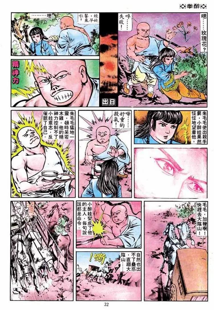 舊著醉拳 - 第182卷 - 6