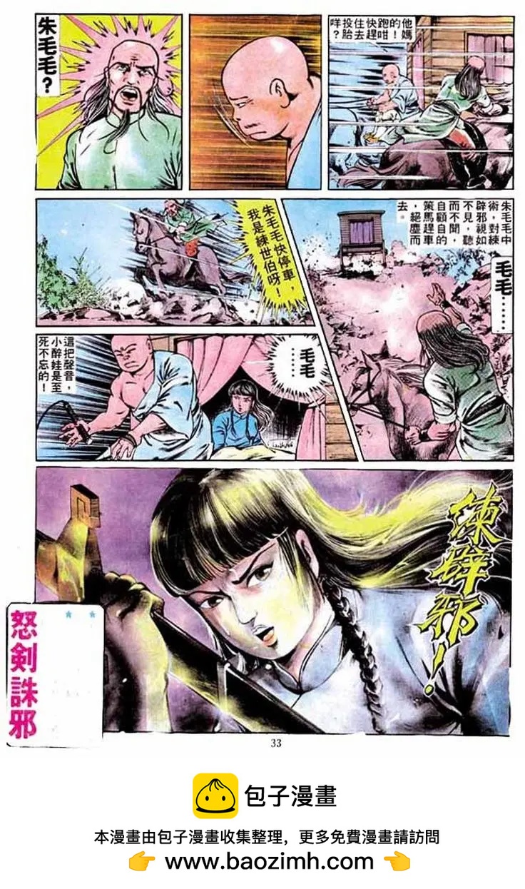 舊著醉拳 - 第182卷 - 1