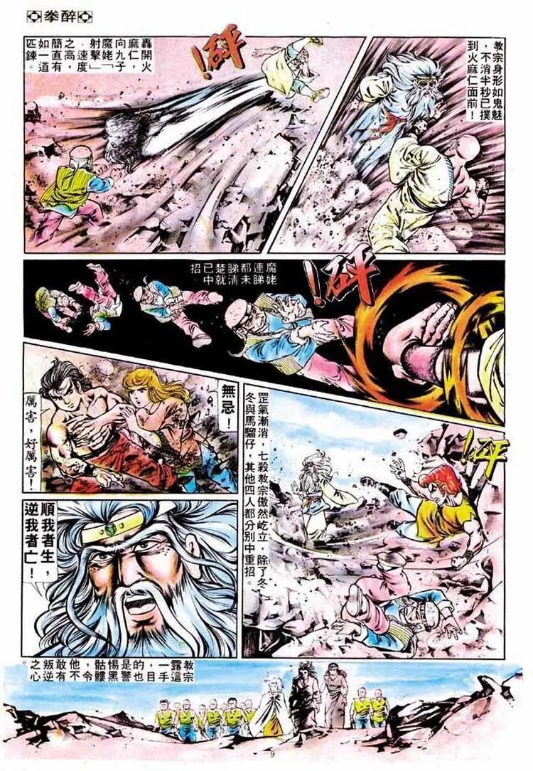 舊著醉拳 - 第182卷 - 2