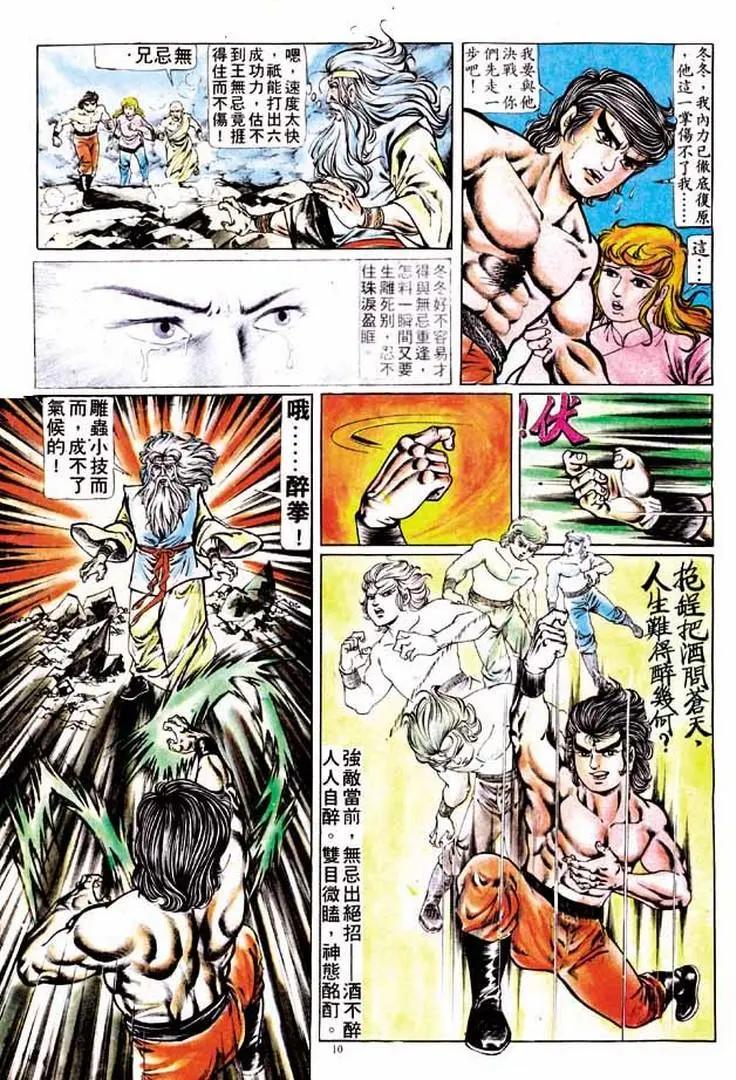 舊著醉拳 - 第182卷 - 3