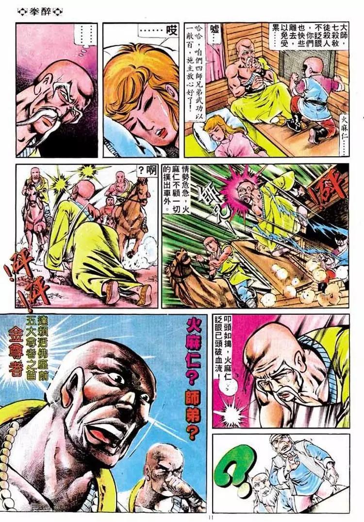 舊著醉拳 - 第184卷 - 5