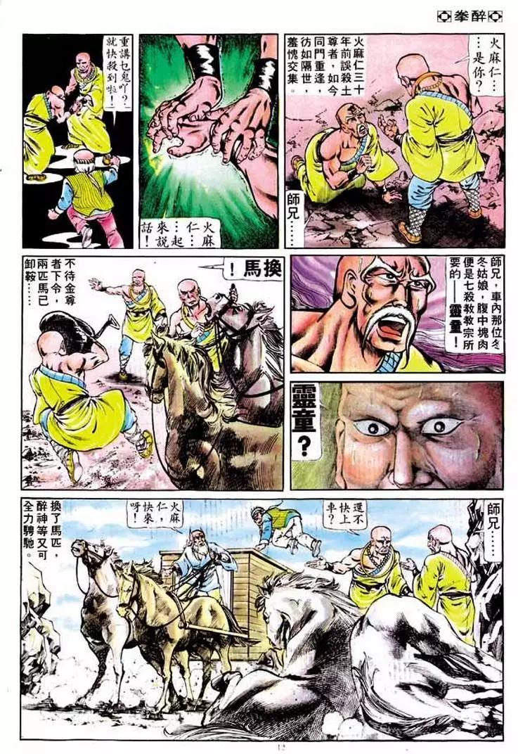 舊著醉拳 - 第184卷 - 6